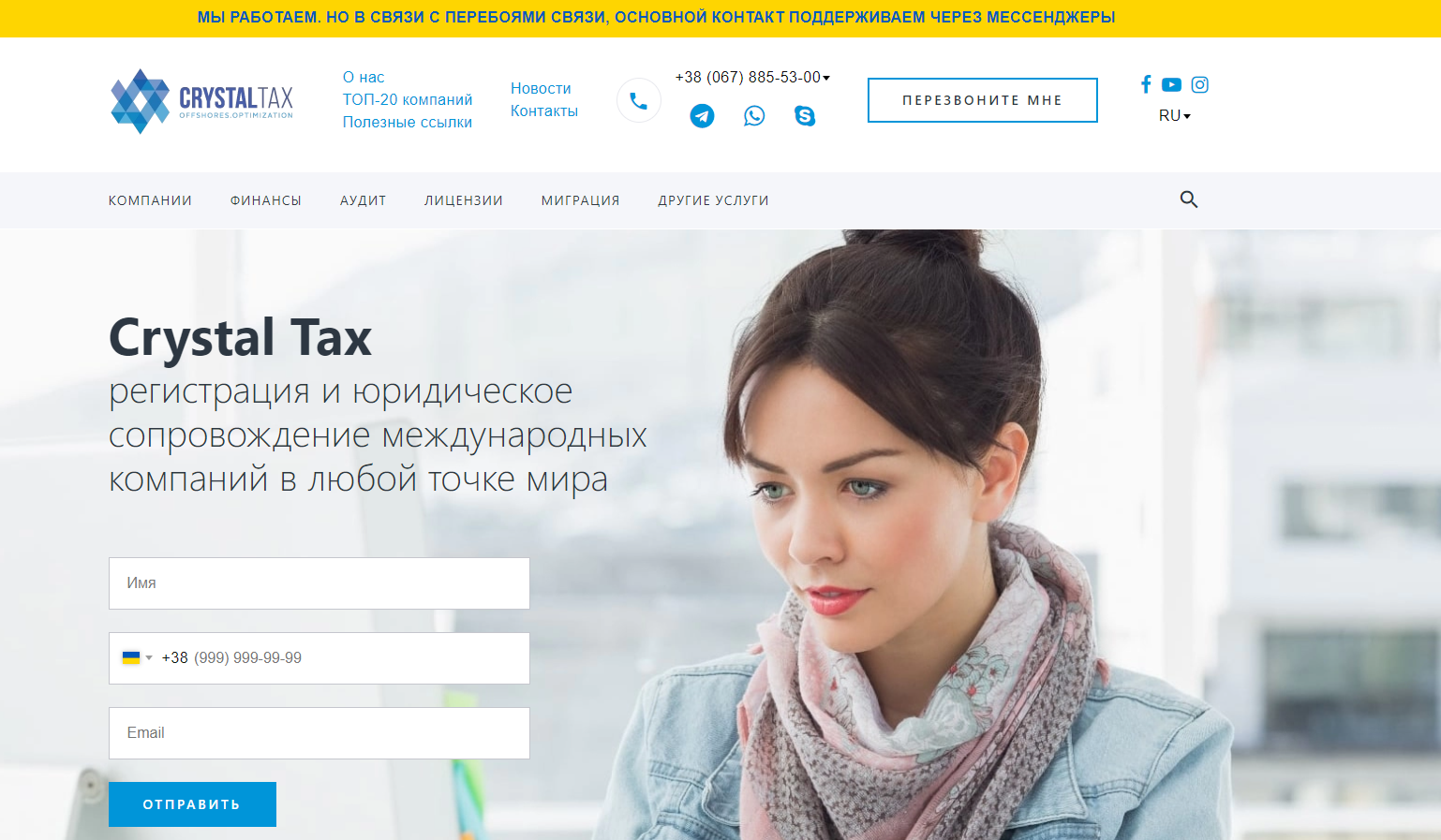 Юридическая компания CrystalTax