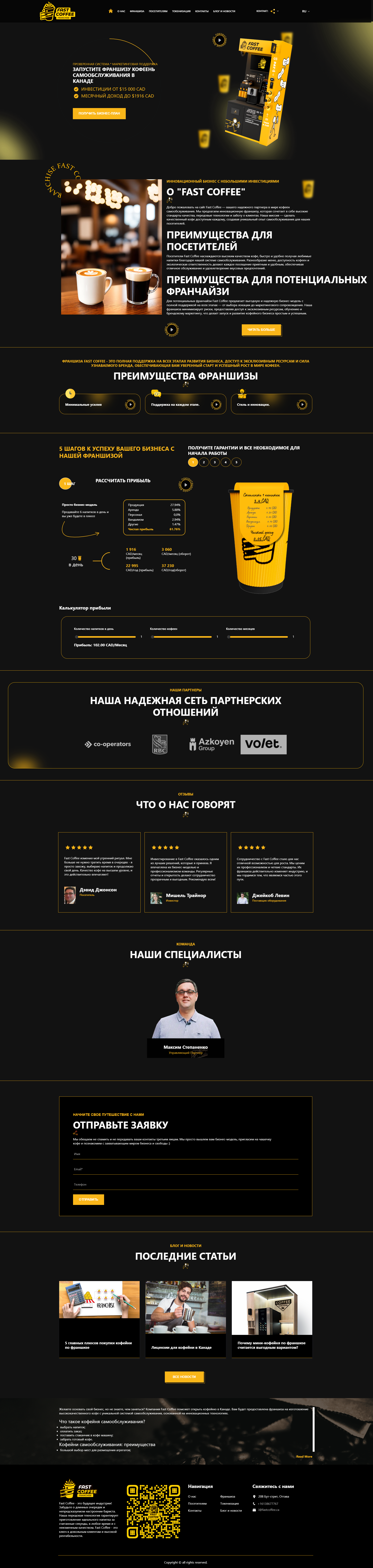 Fast Coffee Selbstbedienungs-Kaffeehaus