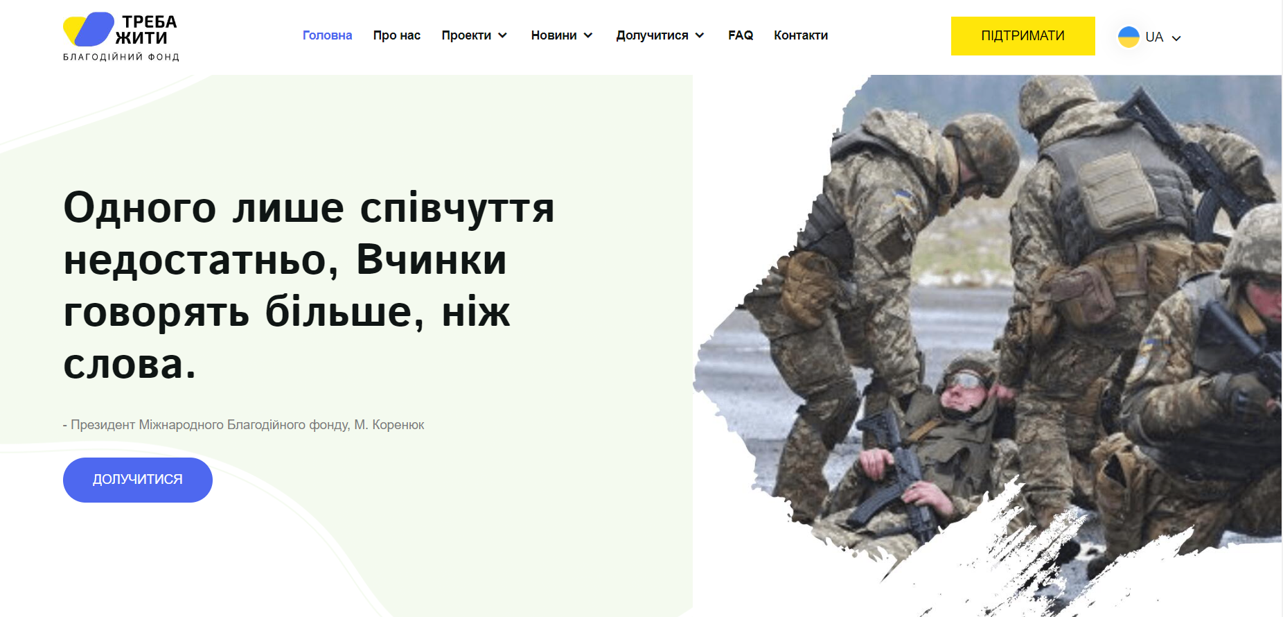 БО МБФ “ТРЕБА ЖИТИ”