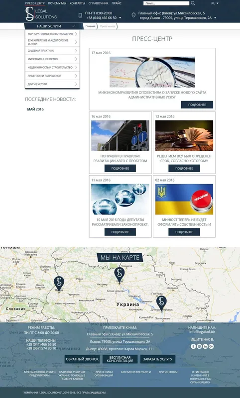 Легал Солюшнз