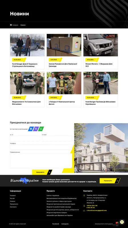 БФ «Восстановление Украины»