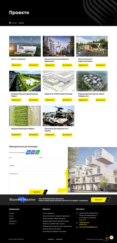БФ «Восстановление Украины»