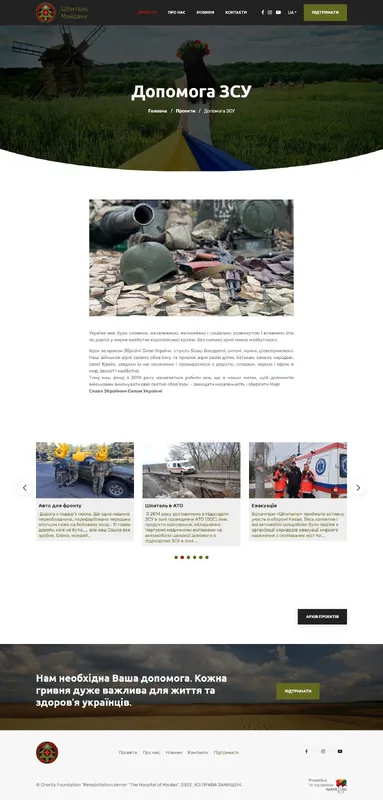 БО МБФ «Реабилитационный центр «Шпиталь Майдана»