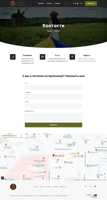 БО МБФ «Реабилитационный центр «Шпиталь Майдана»