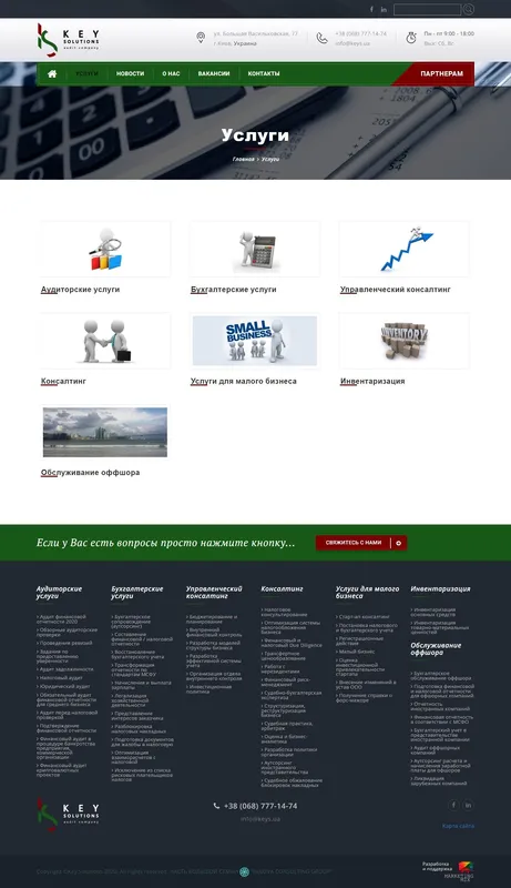 Кей Солюшнз - Бухгалтерской компания