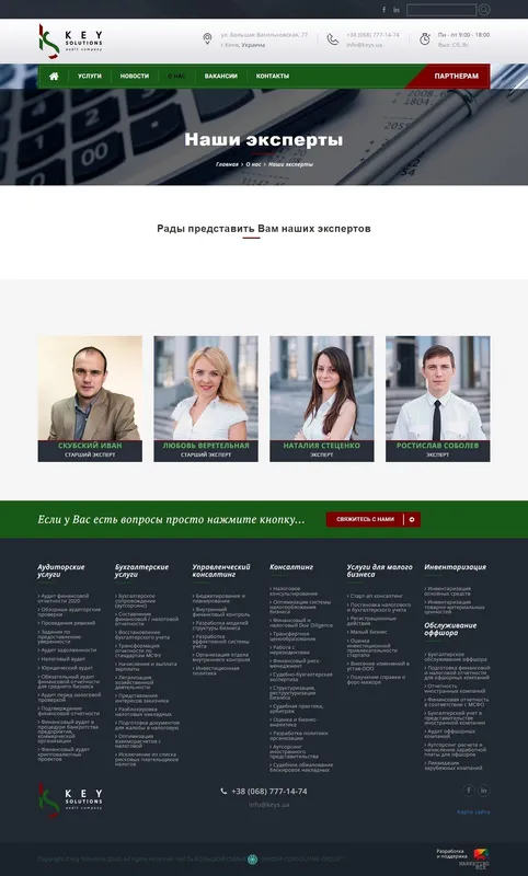 Кей Солюшнз - Бухгалтерской компания