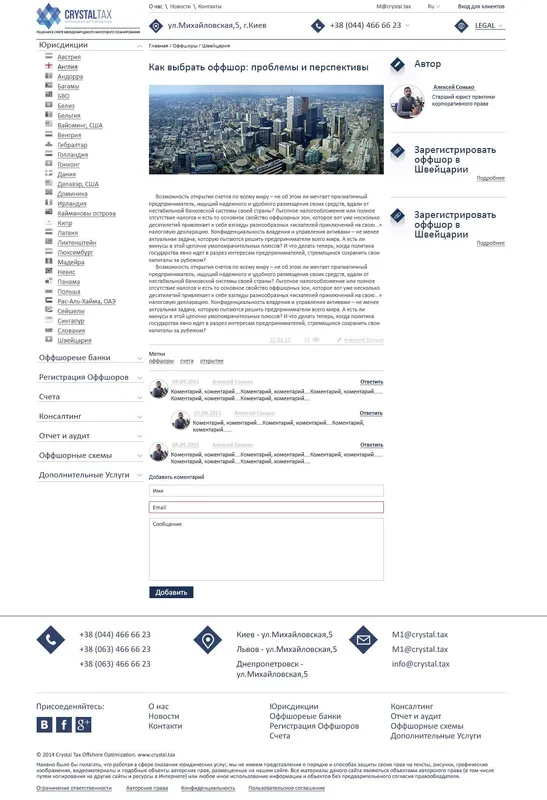 Юридическая компания CrystalTax