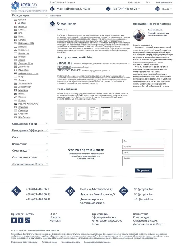 Юридическая компания CrystalTax