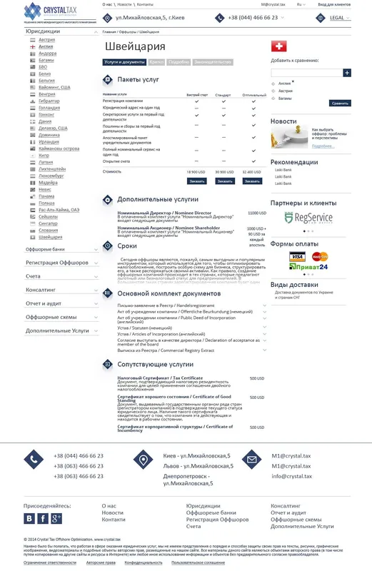 Юридическая компания CrystalTax