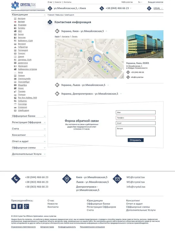 Юридическая компания CrystalTax