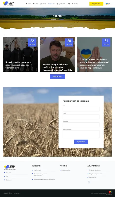 БО МБФ “ТРЕБА ЖИТИ”
