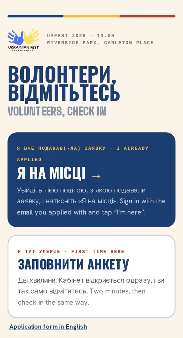 Bilingual volunteer check-in page on a phone with two choices: already applied, or first time here