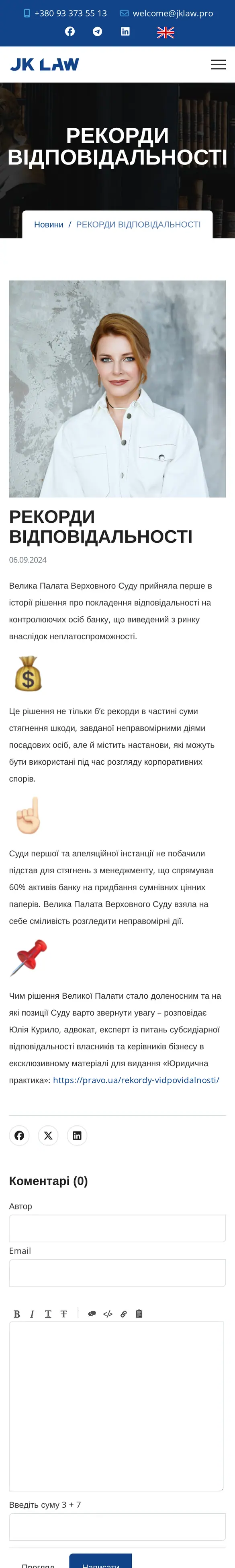 News article Records of liability on a phone: a portrait of the attorney, the publication date and a short text about a Supreme Court ruling with a link to the full article in the legal press