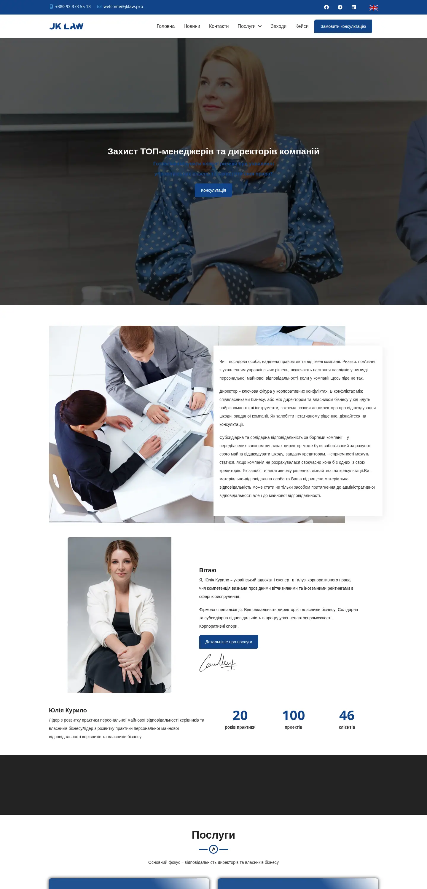 Ukrainian service page Protection of top managers and directors: a dark hero with the page title and a Consultation button, a text block on the personal liability of officials next to a photo of a meeting, and the attorney's greeting with her signature