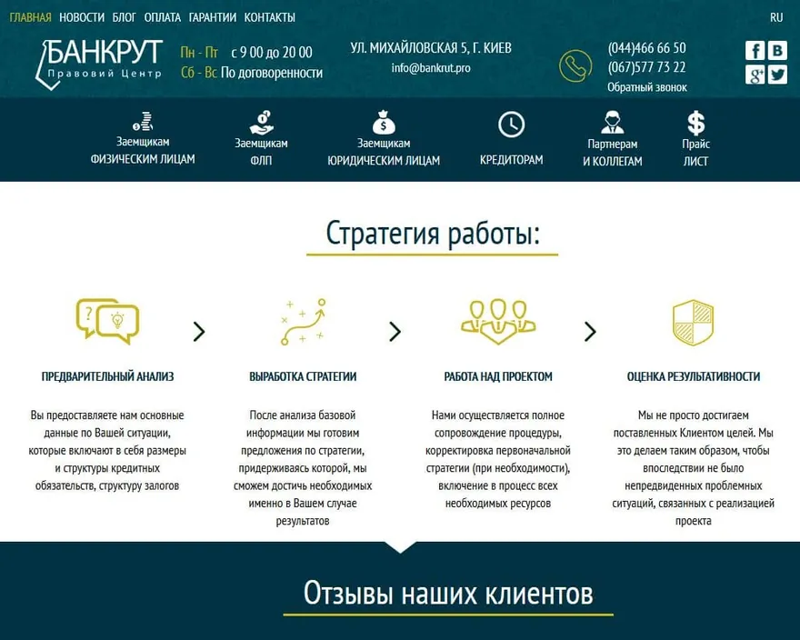 Bankrut Legal Center — Website einer Insolvenzkanzlei