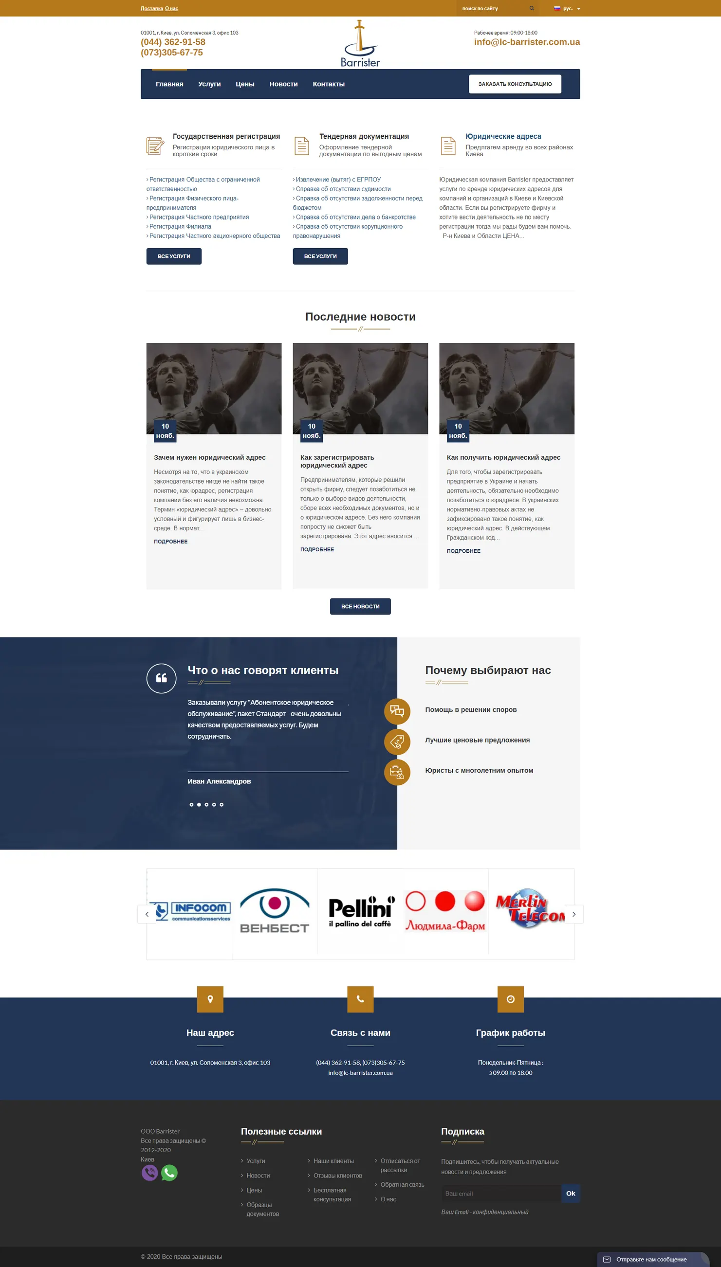 Barrister — SEO pour un cabinet juridique à Kyiv screenshot 2