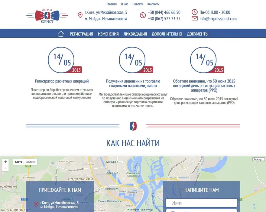 Express Lawyer — legal services brand in Kyiv