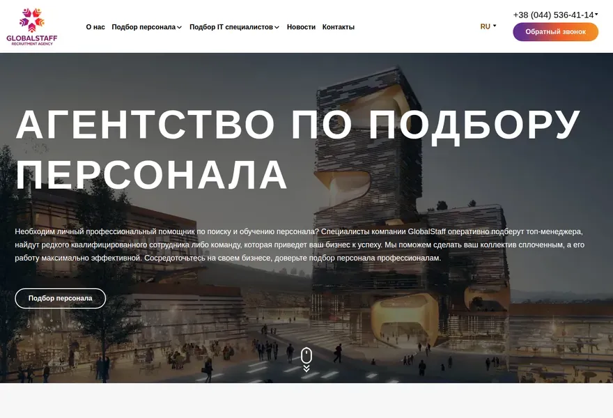 Globalstaff — Personalvermittlung in Kyiv
