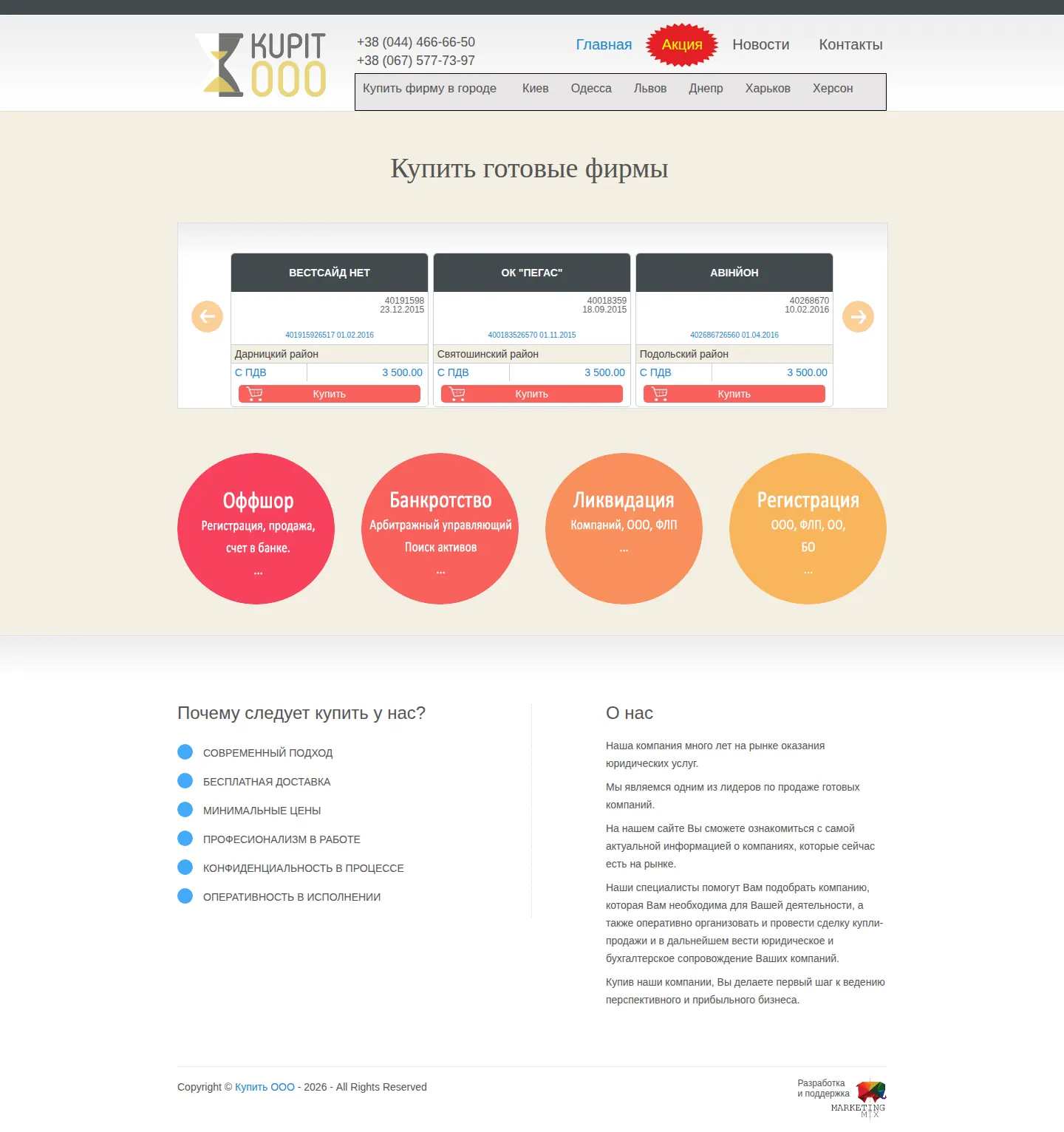 Kupit OOO — Katalog fertiger Unternehmen in der Ukraine screenshot 2