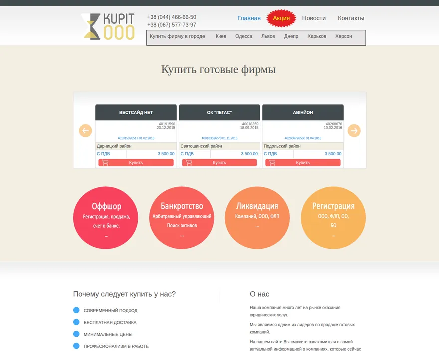 Kupit OOO — Katalog fertiger Unternehmen in der Ukraine