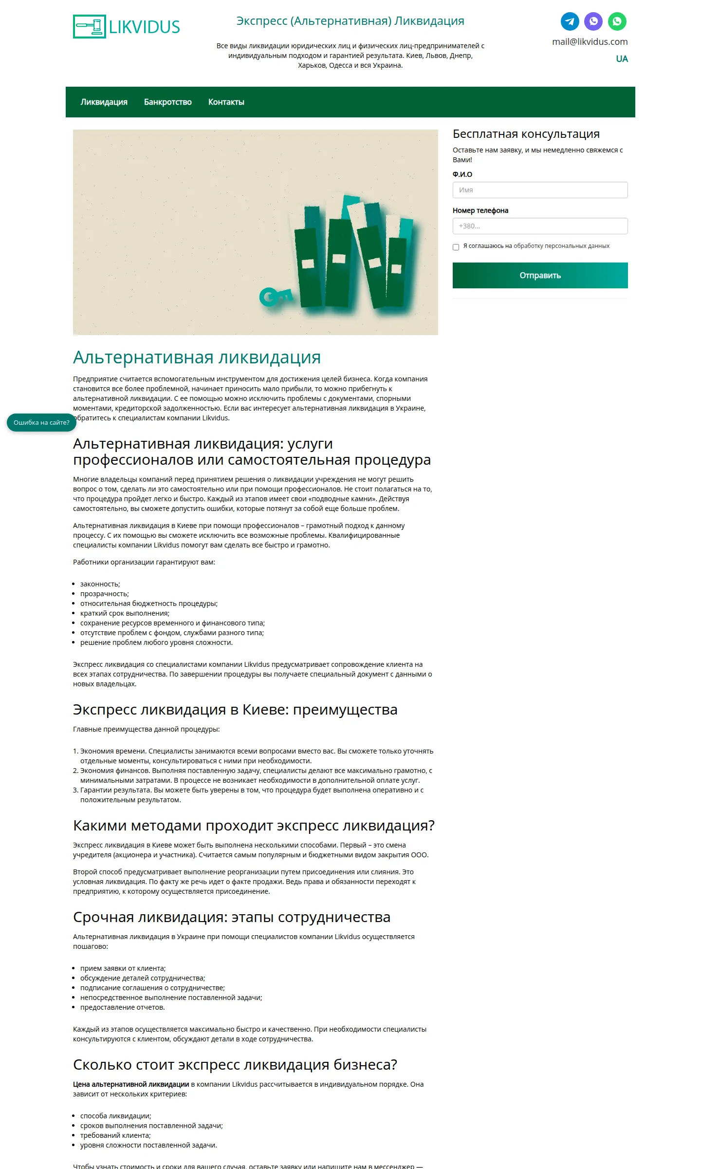 Likvidus — site d'un cabinet de liquidation de sociétés screenshot 2