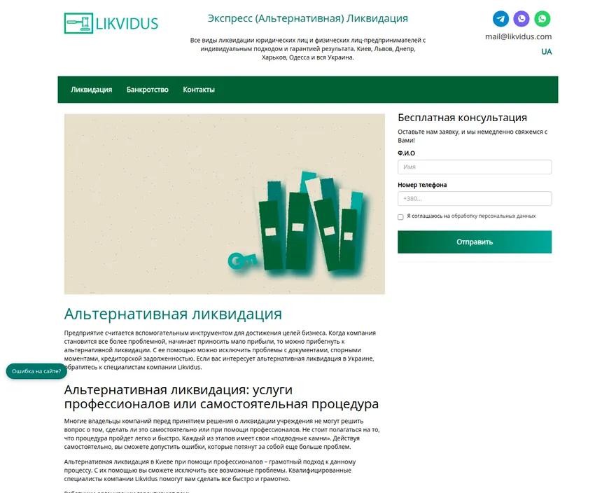 Likvidus — site d'un cabinet de liquidation de sociétés