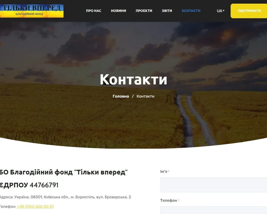 Only Forward — site d'une fondation caritative en Ukraine