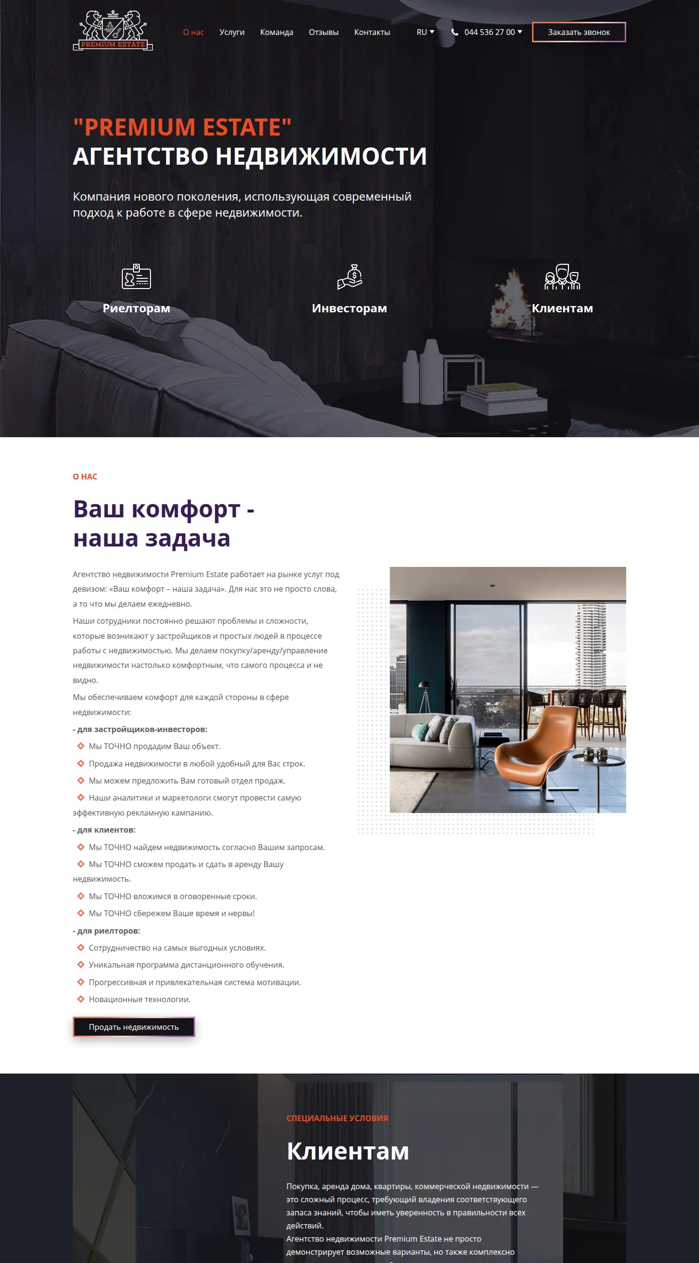 Premium Estate — real estate agency in Kyiv screenshot 2
