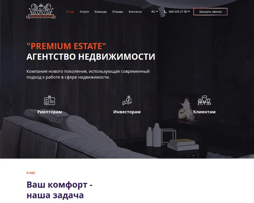 Premium Estate — real estate agency in Kyiv