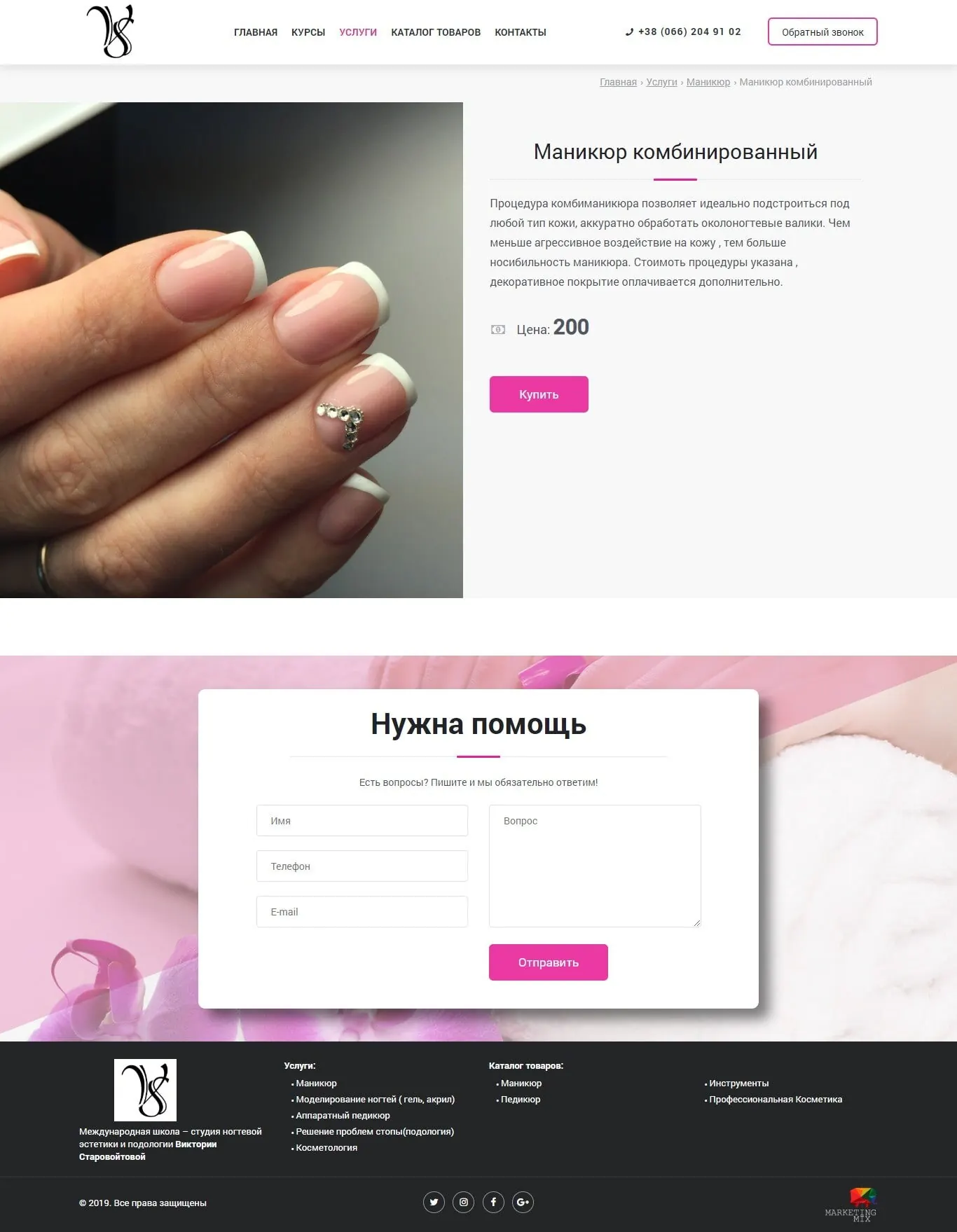 Schule für Nagelästhetik und Podologie von Victoria Starovoitova screenshot 2