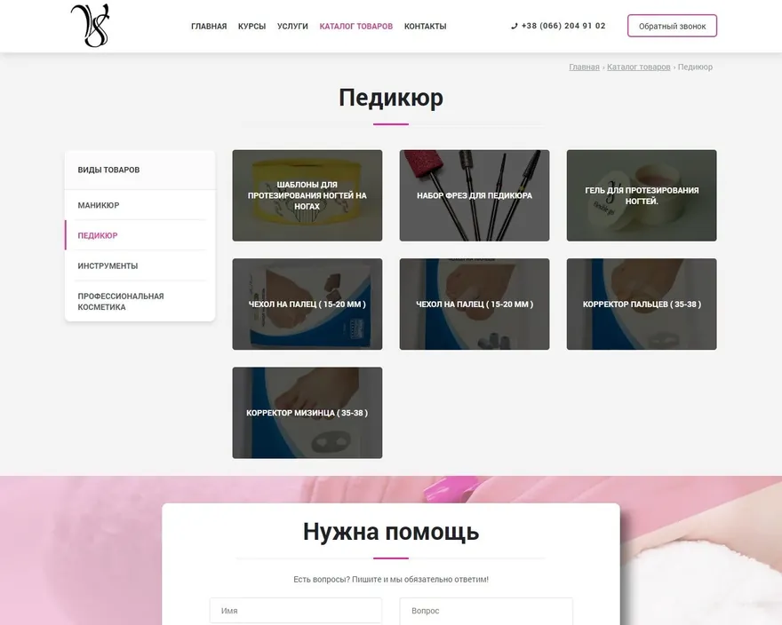 Schule für Nagelästhetik und Podologie von Victoria Starovoitova