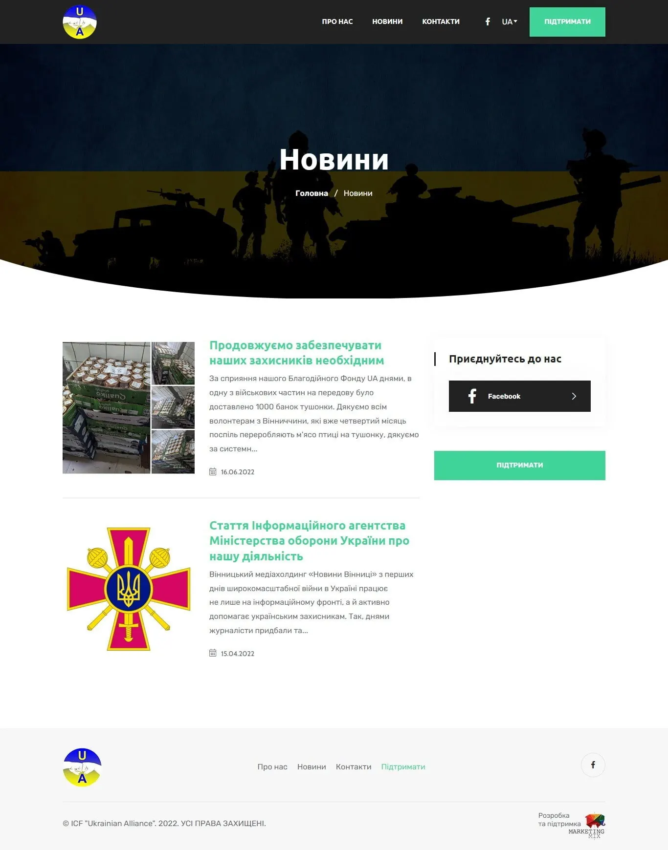 Ukrainian Alliance International Charitable Foundation screenshot 2