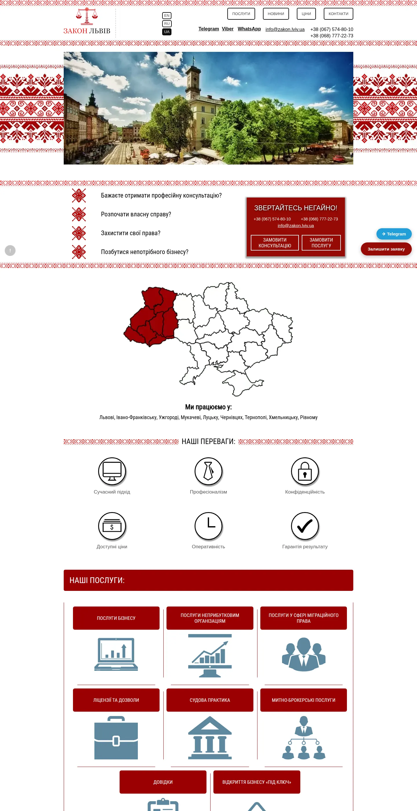 Zakon Lviv — Rechtsdienstleistungen in Lwiw screenshot 2